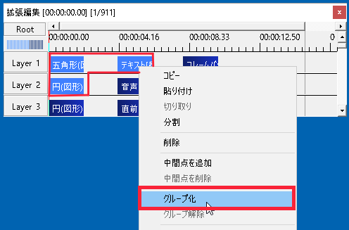 すんなりわかる Aviutlのオブジェクトのグループ化についてまとめ Aviutl簡単使い方入門 すんなりわかる動画編集