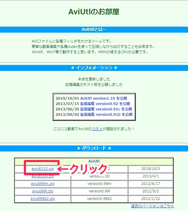 すんなりわかる Aviutlのダウンロードとインストール Windows10版 導入方法 Aviutl簡単使い方入門 すんなりわかる動画編集