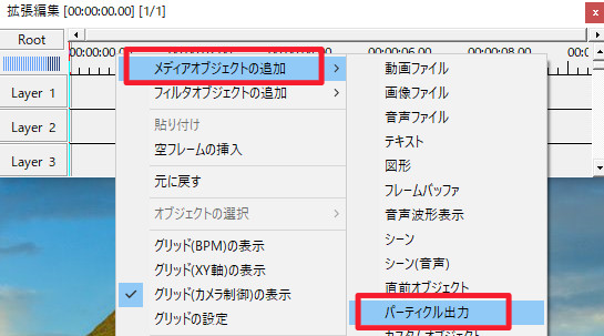 すんなりわかるaviutlのパーティクル出力の使い方ややり方などまとめ Aviutl簡単使い方入門 すんなりわかる動画編集