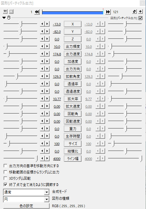 すんなりわかるaviutlのパーティクル出力の使い方ややり方などまとめ Aviutl簡単使い方入門 すんなりわかる動画編集