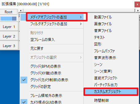 すんなりわかるAviUtlのカスタムオブジェクトの使い方ややり方解説 