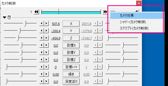 すんなりわかるaviutlのカメラ制御の使い方 やり方解説 Aviutl簡単使い方入門 すんなりわかる動画編集