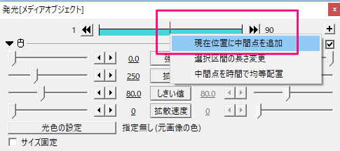 すんなりわかるaviutlの発光の使い方 やり方 Aviutl簡単使い方入門 すんなりわかる動画編集