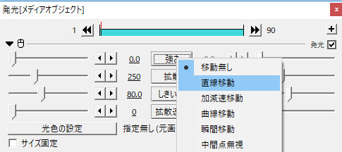 すんなりわかるaviutlの発光の使い方 やり方 Aviutl簡単使い方入門 すんなりわかる動画編集