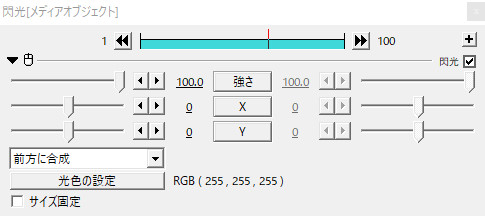 すんなりわかるaviutlの閃光の使い方 やり方 Aviutl簡単使い方入門 すんなりわかる動画編集