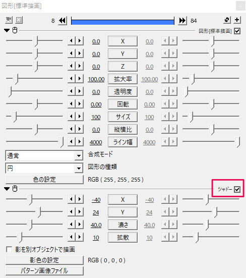 すんなりわかるaviutlのシャドーの使い方 やり方 Aviutl簡単使い方入門 すんなりわかる動画編集