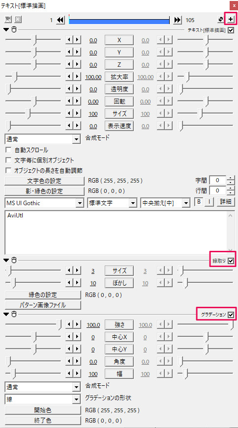 すんなりわかるAviUtlの縁取りの使い方・やり方 - Aviutl簡単使い方 