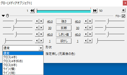 すんなりわかるaviutlのグローの使い方 やり方 Aviutl簡単使い方入門 すんなりわかる動画編集