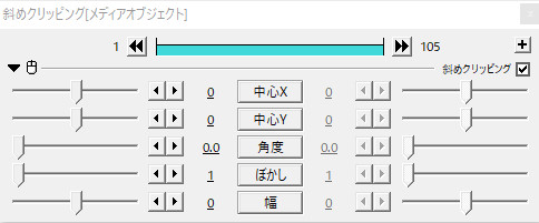 すんなりわかるaviutlの斜めクリッピングの使い方 やり方 Aviutl簡単使い方入門 すんなりわかる動画編集