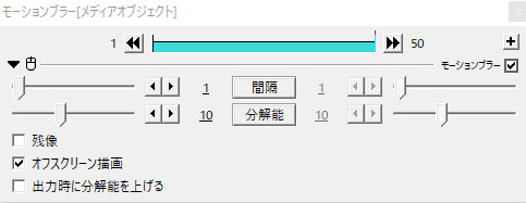 すんなりわかるaviutlのモーションブラーの使い方 やり方 Aviutl簡単使い方入門 すんなりわかる動画編集