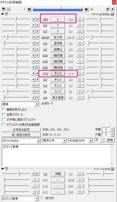 Aviutlの広がって登場の使い方 やり方 アニメーション効果 Aviutl簡単使い方入門 すんなりわかる動画編集