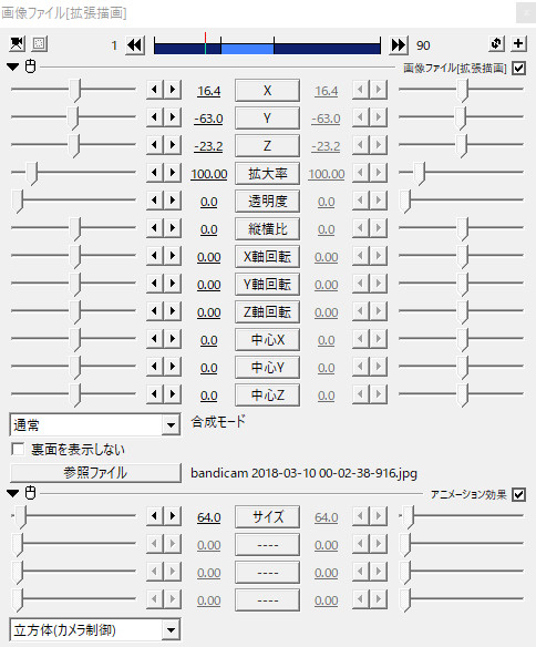 Aviutlの立方体の使い方 作り方 アニメーション効果 Aviutl簡単使い方入門 すんなりわかる動画編集