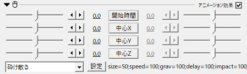 Aviutlの砕け散るの使い方 やり方 アニメーション効果 Aviutl簡単使い方入門 すんなりわかる動画編集