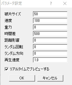 Aviutlの砕け散るの使い方 やり方 アニメーション効果 Aviutl簡単使い方入門 すんなりわかる動画編集