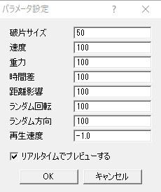 Aviutlの砕け散るの使い方 やり方 アニメーション効果 Aviutl簡単使い方入門 すんなりわかる動画編集