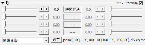 Aviutlの簡易変形の使い方 やり方 アニメーション効果 Aviutl簡単使い方入門 すんなりわかる動画編集