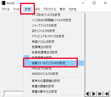 Aviutlのインタレース解除の使い方 やり方 Aviutl簡単使い方入門 すんなりわかる動画編集