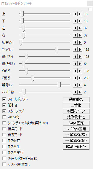 Aviutlのインタレース解除の使い方 やり方 Aviutl簡単使い方入門 すんなりわかる動画編集