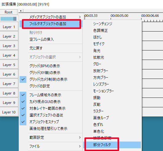 すんなりわかる Aviutlの部分フィルタの使い方 やり方 Aviutl簡単使い方入門 すんなりわかる動画編集