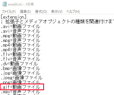 Aviutlでexedit Iniを編集して読み込みできる拡張子の種類を増やす方法 Aviutl簡単使い方入門 すんなりわかる動画編集