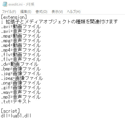 Aviutlでexedit Iniを編集して読み込みできる拡張子の種類を増やす方法 Aviutl簡単使い方入門 すんなりわかる動画編集