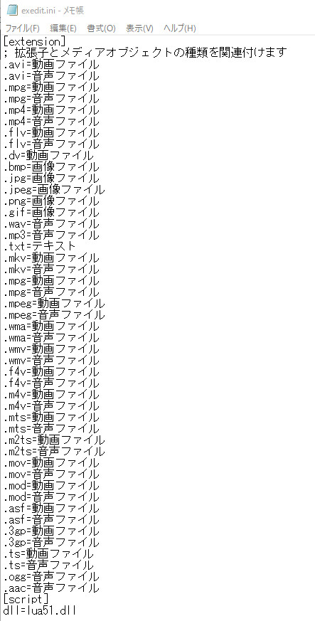 Aviutlでexedit Iniを編集して読み込みできる拡張子の種類を増やす方法 Aviutl簡単使い方入門 すんなりわかる動画編集