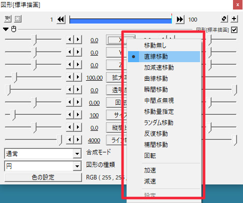 すんなりわかる Aviutlのオブジェクトの移動 直線移動等 のやり方 使い方 Aviutl簡単使い方入門 すんなりわかる動画編集