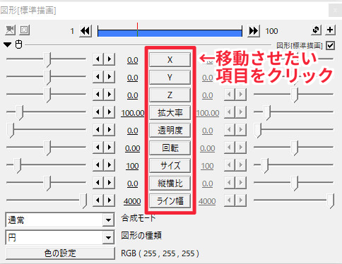 すんなりわかる Aviutlのオブジェクトの移動 直線移動等 のやり方 使い方 Aviutl簡単使い方入門 すんなりわかる動画編集