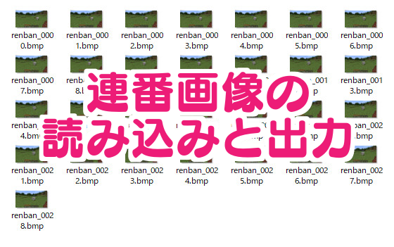 すんなりわかる Aviutlの連番画像の読み込みと出力のやり方 Aviutl簡単使い方入門 すんなりわかる動画編集