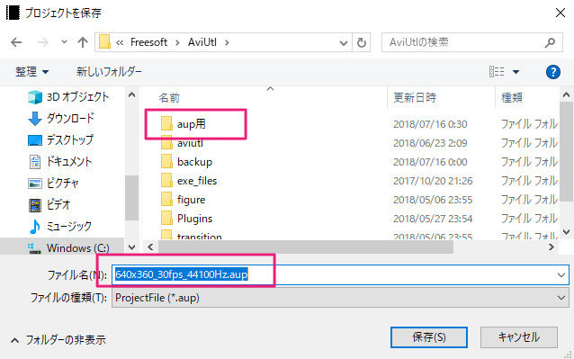 Aviutl 編集途中のデータを保存する方法 Aupファイルと Exoファイル Aviutl簡単使い方入門 すんなりわかる動画編集