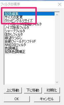 すんなりわかる Aviutlのリサイズの使い方 やり方 Aviutl簡単使い方入門 すんなりわかる動画編集