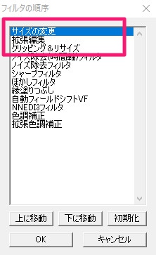 すんなりわかる Aviutlのリサイズの使い方 やり方 Aviutl簡単使い方入門 すんなりわかる動画編集