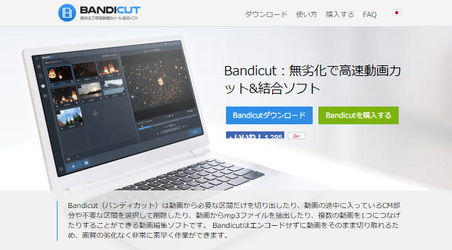 無劣化カット編集検証 Bandicut バンディカット の生レビュー 評価 Aviutl簡単使い方入門 すんなりわかる動画編集