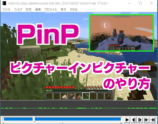 すんなりわかる Aviutlでpinp ピクチャーインピクチャー で小窓表示させる方法 Aviutl簡単使い方入門 すんなりわかる動画編集